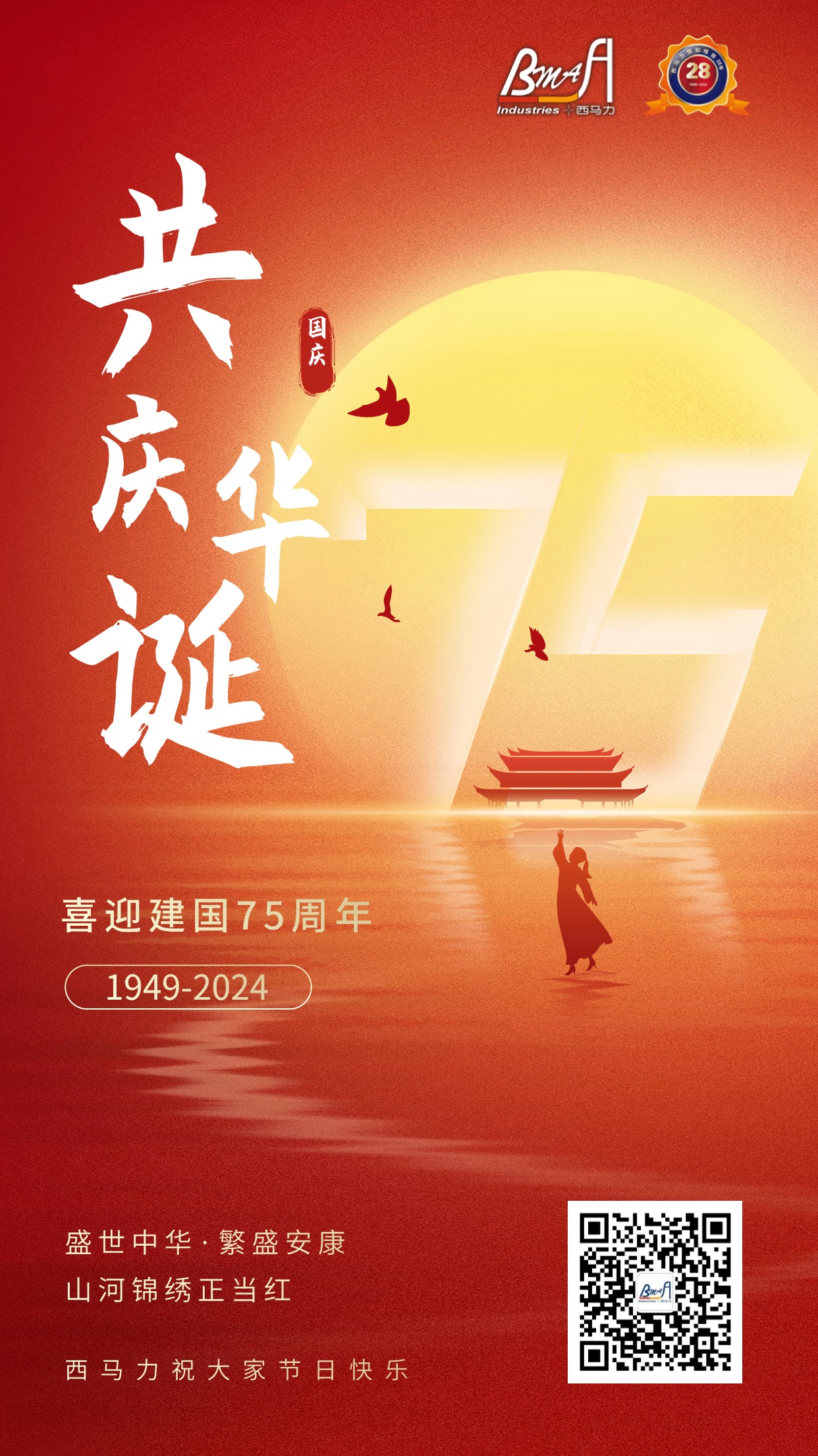 国庆节节日祝福肌理绸布建筑竖版海报.jpg